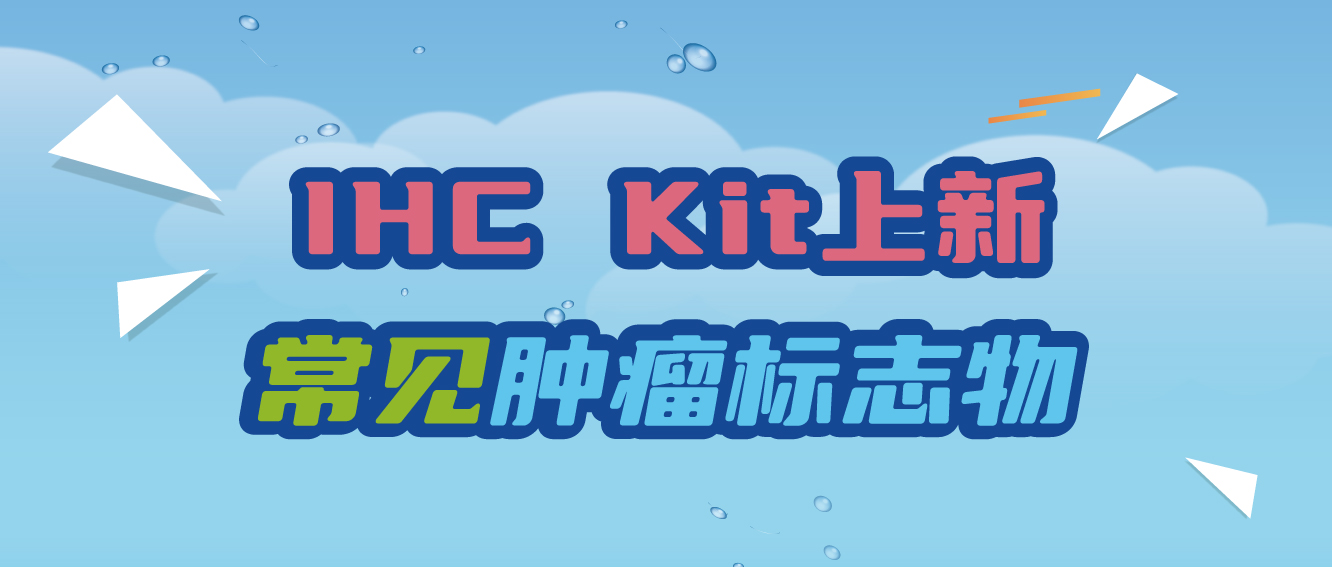 內參抗體